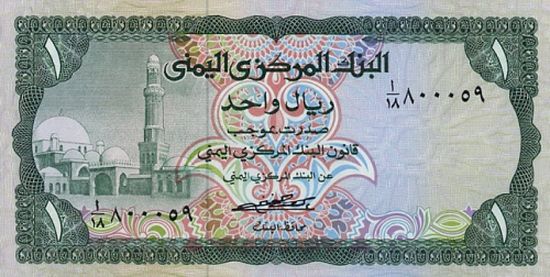 البنك المركزي يتدخل لإنقاذ سعر صرف الريال اليمني