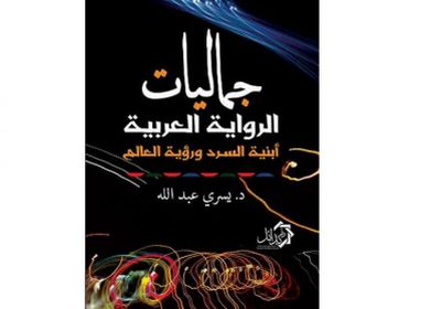 جدارية سردية بتوقيع 30 روائياً