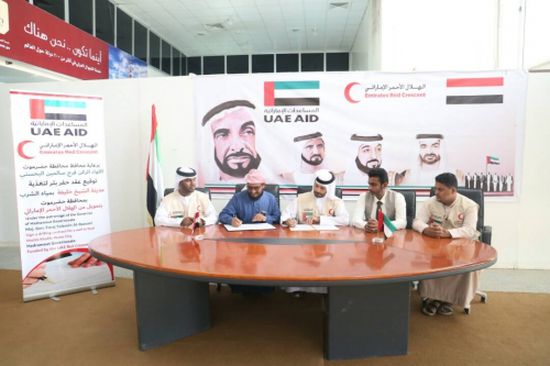 الهلال الأحمر الإماراتي  يوقع اتفاقية حفر بئر مياه ارتوازي بمدينة الشيخ خليفة السكنية بالمكلا