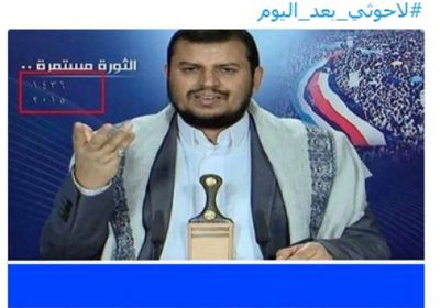 الحربي: الإرهابي عبدالملك الحوثي يفقد أكثر من 18 كيلو جرام من وزنه