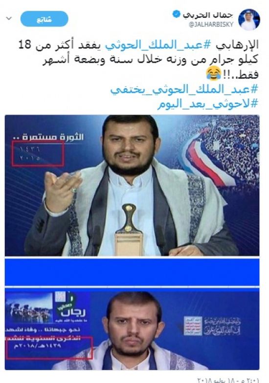 الحربي: الإرهابي عبدالملك الحوثي يفقد أكثر من 18 كيلو جرام من وزنه
