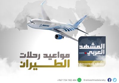 مواعيد رحلات طيران اليمنية الخميس 19 يوليو 2018 م
