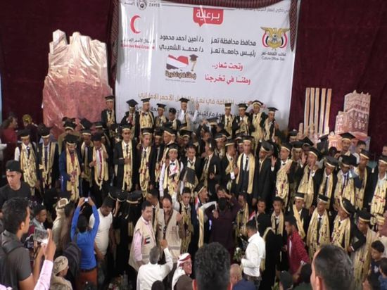 "الهلال الأحمر الإماراتي"  يحتفل بخريجي كلية العلوم الإدارية في جامعة تعز 