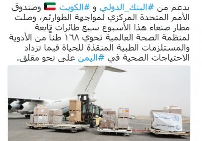 في أسبوع .. الصحة العالمية : وصول 168 طنا من الأدوية إلى مطار صنعاء