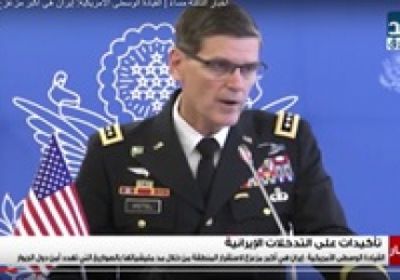 فيديو.. قائد أمريكي: إيران أكبر داعم لـ "الحوثيين"