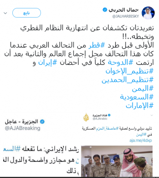 تناقض الدوحة.. تغريدات الجزيرة تكشف ارتماء قطر في أحضان إيران والإخوان