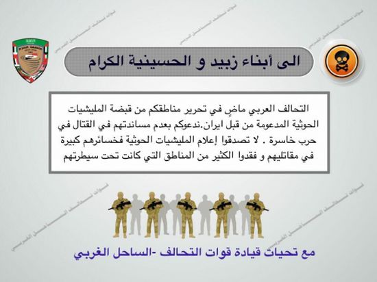 التحالف العربي يلقي منشورات تحذيرية إستعدادا لأقتحام زبيد والحسينية