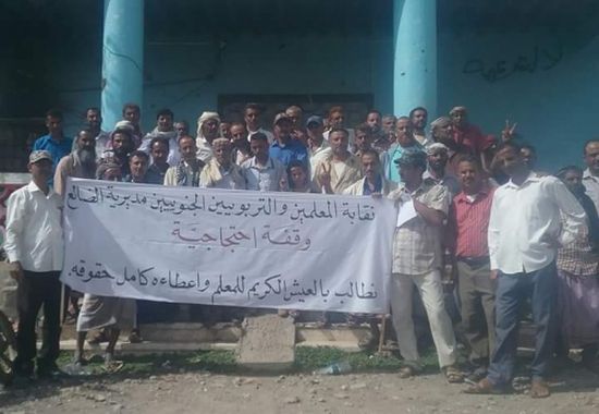 معلمو الضالع ينظمون وقفات احتجاجية بعدد من المديريات للمطالبة بزيادة رواتبهم ( صور )