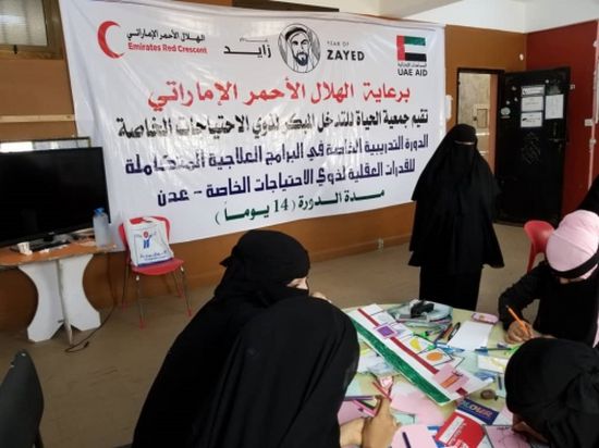 الهلال الأحمر الإماراتي يدعم التأهيل الكامل لذوي الاعاقة بعدن ( صور )