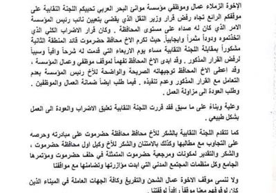 تعليق الاضراب من قبل اللجنة النقابية لموانئ البحر العربي