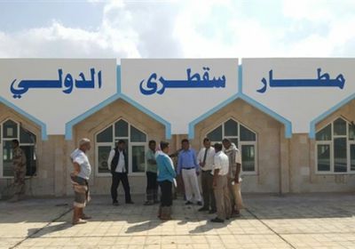 تحركات عاجلة لإنهاء أزمات مطار محافظة أرخبيل سقطرى