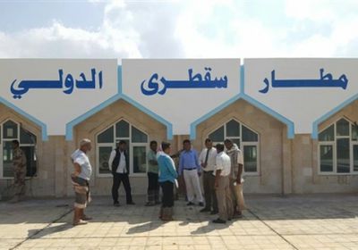 تحركات عاجلة لإنهاء أزمات مطار محافظة أرخبيل سقطرى