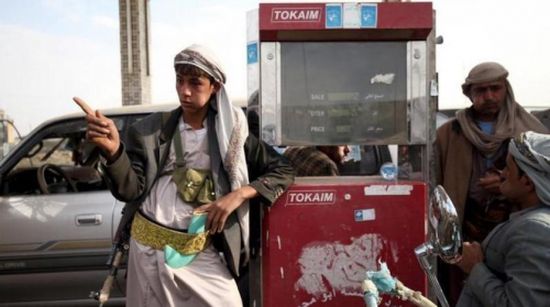 برفع أسعار الوقود.. ميليشيا الحوثي تعذًب اليمنيين 