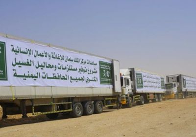 مركز الملك سلمان يسيّر قافلة من 13 شاحنة لتأمين احتياجات مراكز الغسيل الكلوي في اليمن