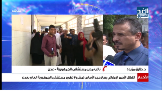 طارق مزيده: تطوير مستشفى الجمهورية يساهم في تغطية محافظة عدن  ( فيديو )