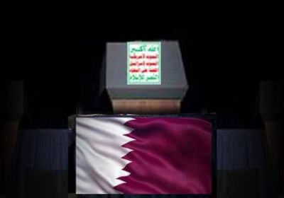 قطر تمول إعلام الحوثي بـ10ملايين دولار