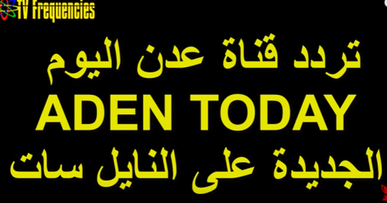 الإخوان تنتحل اسم "عدن" وتفتح قناة قطرية باسم "عدن اليوم" (فيديو)