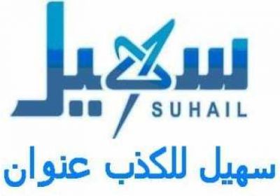 سهيل "الإصلاحية" تتطاول على نساء عدن.. وهكذا رد التكتل القبلي