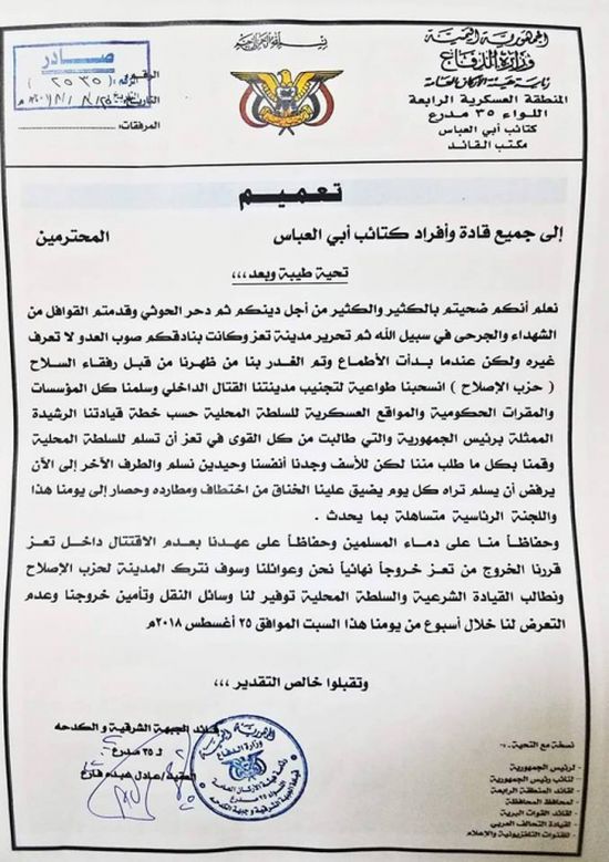 رسميًا.. انسحاب كتائب أبو العباس نهائيًا من تعز: حزب الإصلاح خائن