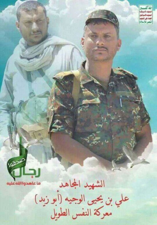 مقتل أركان حرب المنطقة العسكرية الثانية للحوثيين بمعارك في حجة
