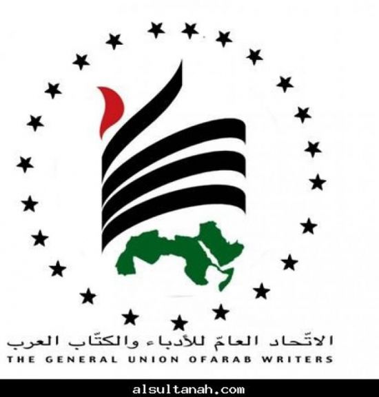 اتحاد الأدباء والكتّاب العرب يرفض القرار الأميركي برفع الدعم عن «الأونروا»
