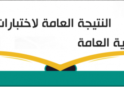 تعرف على موعد إعلان نتيجة الثانوية العامة