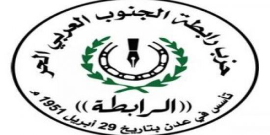 حزب رابطة الجنوب العربي يتضامن مع انتفاضة الجنوب ويحمّل الحكومة انهيار الاقتصاد