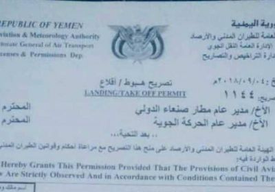 وثيقة.. وزير يمني يفضح الحوثيين بشأن السفر لجنيف