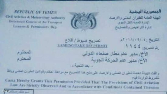 وثيقة.. وزير يمني يفضح الحوثيين بشأن السفر لجنيف