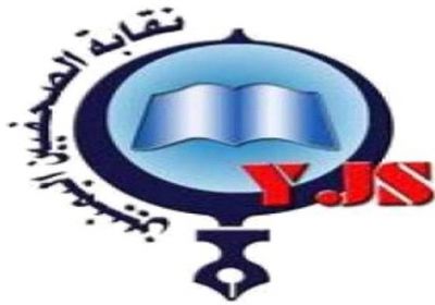 نقابة الصحفيين اليمنيين تطالب المليشيات بالإفراج عن 4 زملاء