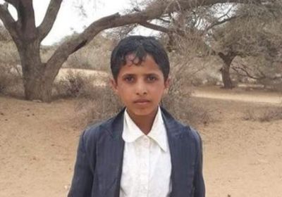 شاهد.. استشهاد طفل بانفجار لغم حوثي في قانية بالبيضاء