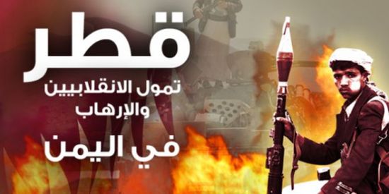مؤامرة قطرية بالاتفاق مع  حزب الإصلاح والحوثيين ضد اليمن 