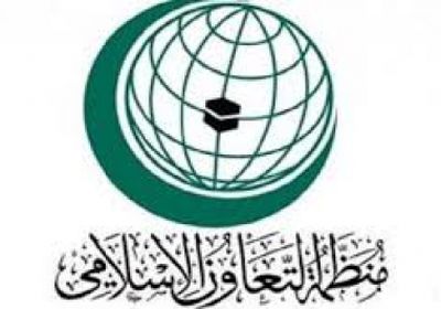 "التعاون الإسلامي"  تشيد بدور التحالف العربي في دعم اليمن