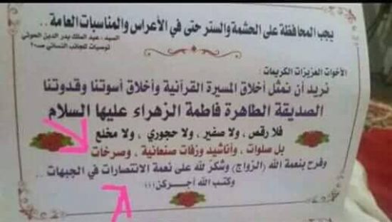 شاهد.. مليشيا الحوثي تلزم السيدات بترديد الصرخة في حفلات الزفاف بصنعاء