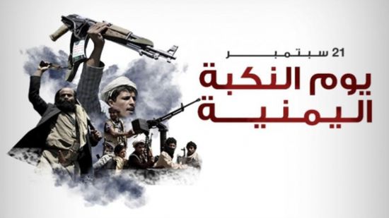 21 سبتمبر.. تاريخ انقلاب دمر اليمن