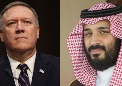 بومبيو يتصل هاتفيا بمحمد بن سلمان لبحث سبل مواجهة إيران وتوسيع التعاون بين البلدين