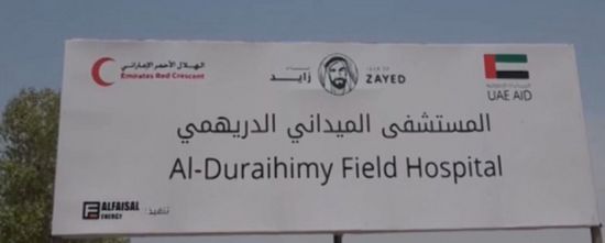بدعم الهلال الأحمر الإماراتي.. مستشفى الدريهمي تنقذ حياة آلاف المواطنين 