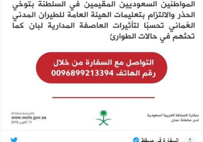 تحذيرات من السعودية لمواطنيها بسلطنة عمان.. تعرف عليها