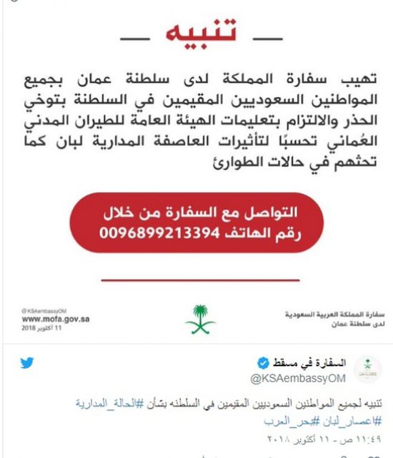 تحذيرات من السعودية لمواطنيها بسلطنة عمان.. تعرف عليها