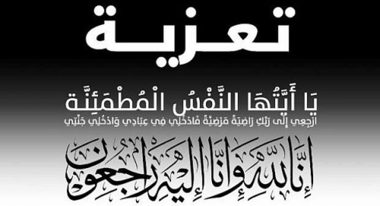 صبرا آل العريمي