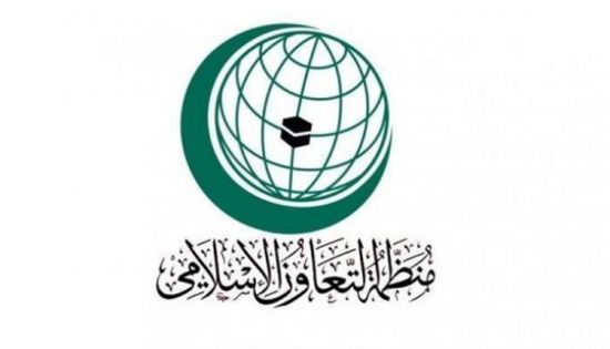 «التعاون الإسلامي»: السعودية تعاملت بشفافية في قضية «خاشقجي»