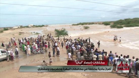 خط أحمر يناقش : جهود التحالف العربي في التخفيف من معاناة إعصار لبان في المهرة وحضرموت