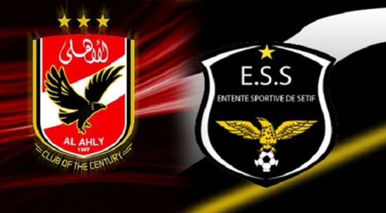 مواعيد مباراة الأهلي ووفاق سطيف في دوري أبطال أفريقيا والقنوات الناقلة