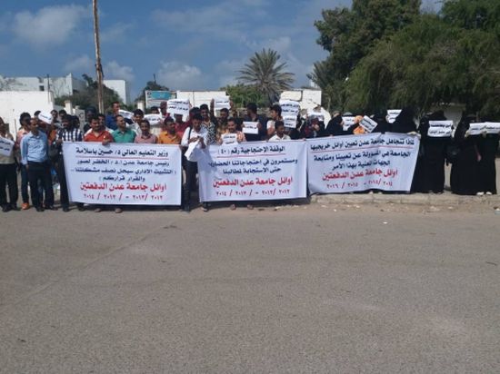 وقفة احتجاجية لأوائل الطلبة بجامعة عدن تندد بتهميشهم