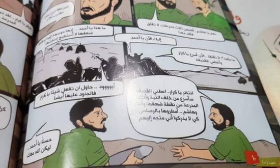 مليشيا الإرهاب تستقطب الأطفال بمجلات تحرض على القتال