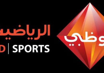 مفاجأة سارة من قناة أبوظبي الرياضية لمشاهديها