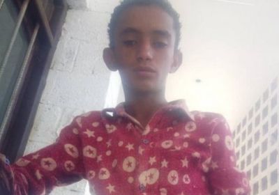 الحزام الأمني بعدن: العثور على طفل من أبناء القلوعة في صلاح الدين