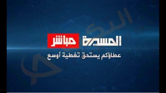 مصادر صحفية: إيران تتجه لتخفيض منصاتها الإعلامية باليمن