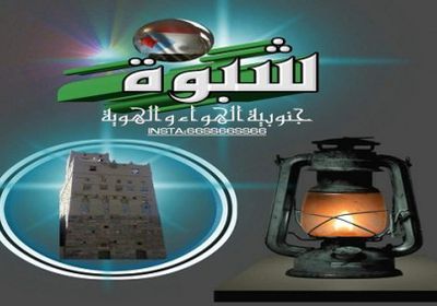 ناشط سياسي ينتقد قيادات شبوة.. ويؤكد: جنوبية