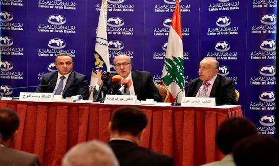 انطلاق أعمال المؤتمر المصرفي العربي السنوي بلبنان